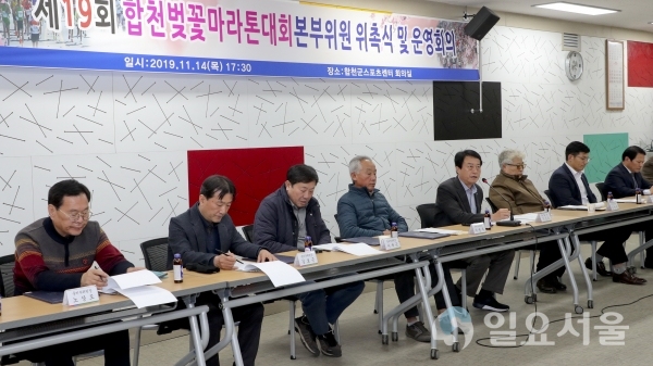 제19회 합천벚꽃마라톤 대회본부구성 및 위촉식 @ 합천군 제공