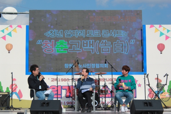 17일 3·15아트센터에서 지역 노사민정 대표를 비롯한 시민 1,000여명이 참석한 가운데 ‘2019 노사민정 개그힐링 콘서트’를 성황리에 열렸다. @ 창원시 제공​