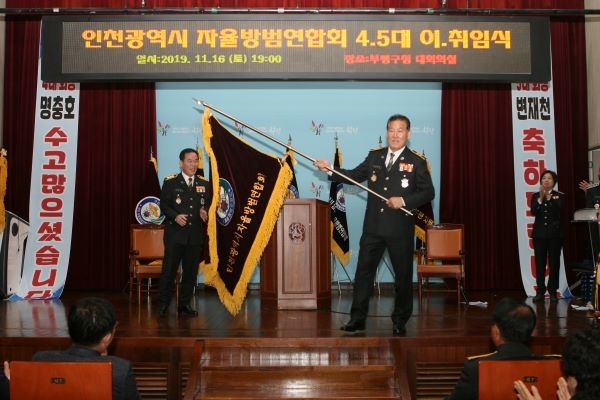 5대 회장에 취임한 변재천씨