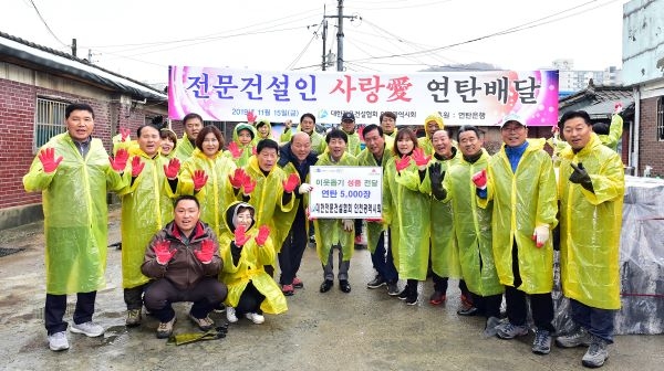 대한전문건설협 '사랑애 연탄배달'