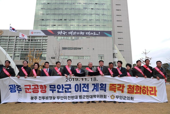 광주 전투비행장 무안이전반대 사진(무안군의회)