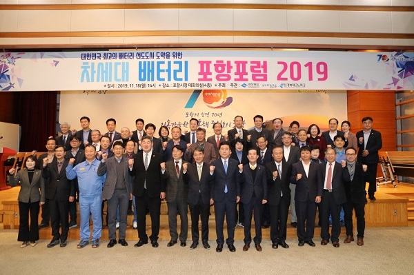 포항시가 18일 글로벌 배터리 선도도시 도약을 위해 배터리규제자유특구 활성화 방안을 모색하는 ‘차세대 배터리 포항 포럼 2019’를 개최했다.
