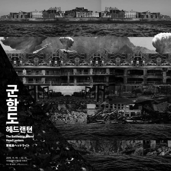 군함도 헤드랜턴_엽서1번
