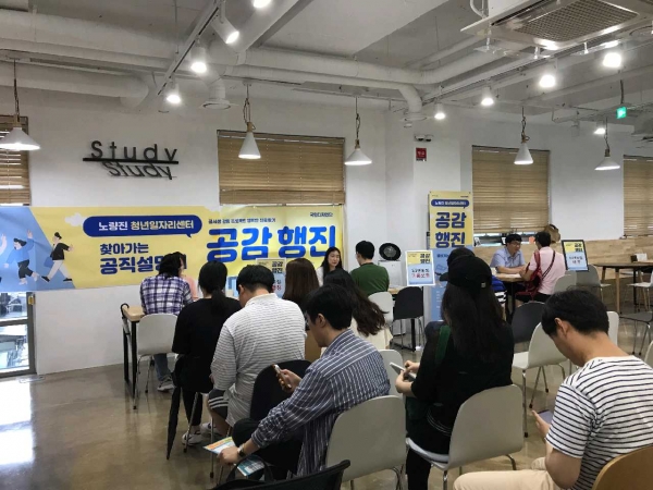 우수사례로 뽑힌 노량진 청년일자리센터 운영모습