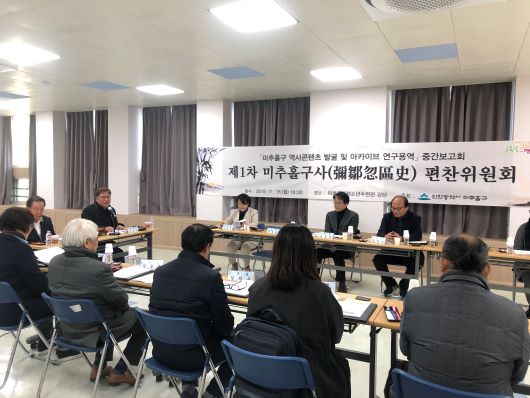 미추홀구사편찬위