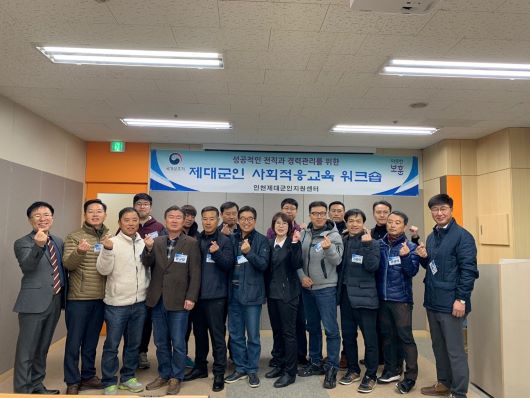 사회적응교육 워크숍