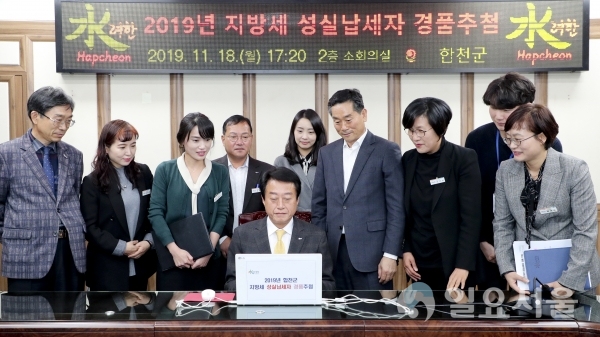 18일 군청 소회의실에서 문준희 합천군수를 비롯한 군청 관계자가 자리한 가운데 건전한 납세문화 조성을 위한 ‘지방세 성실납세자 경품 추첨행사’를 가졌다 @ 합천군 제공