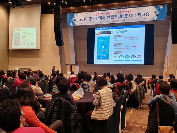 ▲지난 18일부터 광주광역시는 이틀 간 진도 쏠비치 리조트에서 ‘안전모니터봉사단 워크숍’을 개최했다.(사진제공=광주광역시)