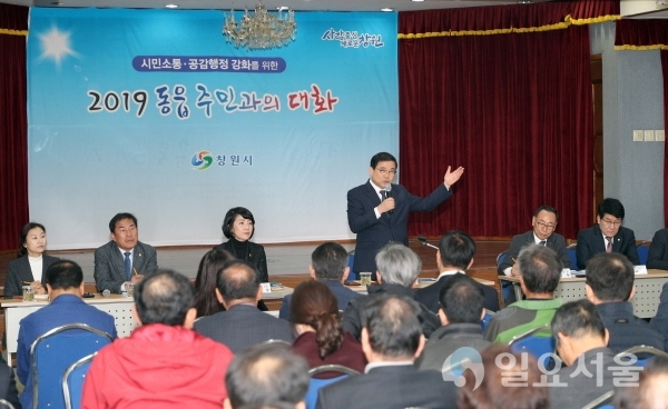 의창구 지역 주민과의 대화는 19일 동읍을 시작으로, 21일 북면, 22일 대산면 순으로 진행된다. @ 창원시 제공