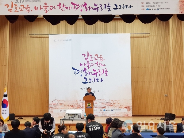 김포혁신교육포럼