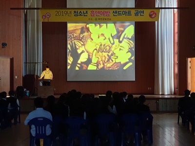흡연예방 샌드아트 공연