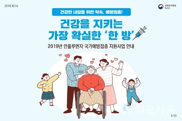 인플루엔자 예방접종 카드뉴스