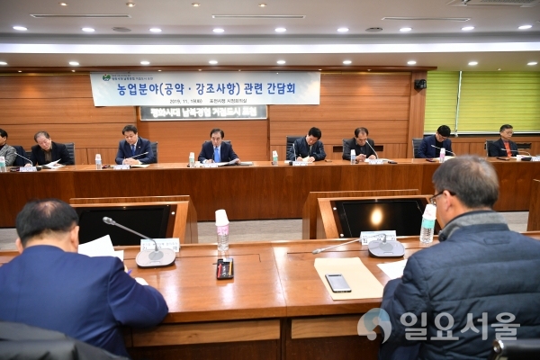 농업분야 추진 간담회