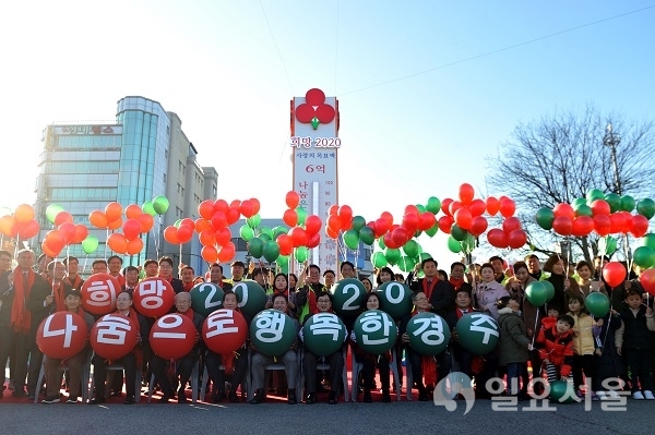 ‘희망2020 나눔캠페인 사랑의 온도탑’ 제막식.
