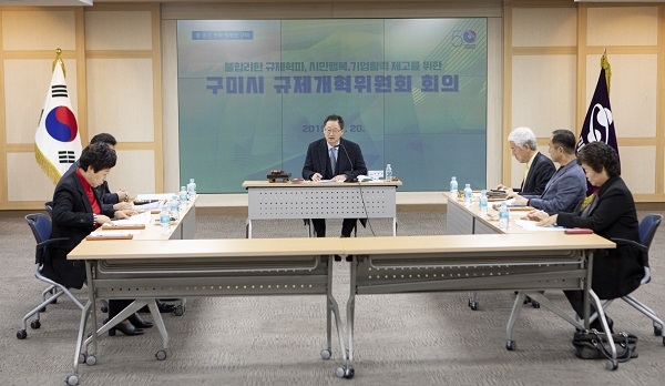구미시가 20일 불합리한 규제혁파, 시민행복·기업활력 제고를 위한 구미시 규제개혁위원회를 개최했다.