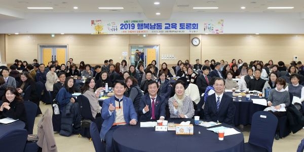 행복남동 교육 토론회