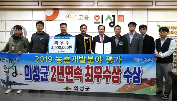 의성군이 경북도 농촌개발분야 평가에서 ‘2년 연속 최우수상’수상했다.
