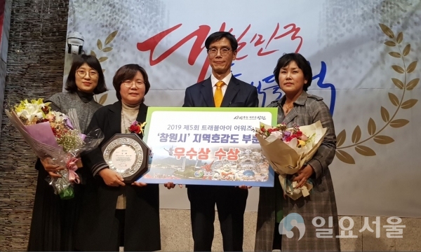 창원시가 지난 21일 민간부문 대표 관광 시상식인 제5회 트래블아이 어워즈에서 기초지자체 지역호감도 부문 4년 연속 우수상을 수상했다 @ 창원시 제공