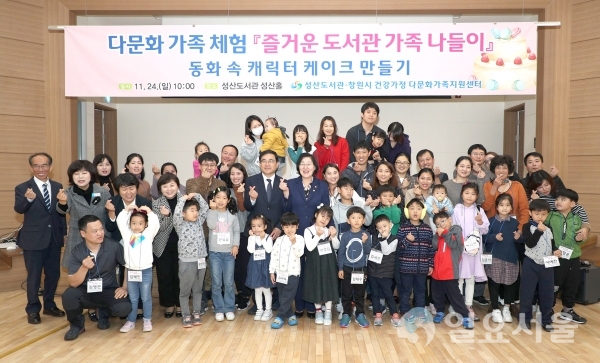 24일 다문화가족 14가족 46명이 참여하는 성산도서관 ‘즐거운 도서관 가족 나들이’ @ 창원시 제공