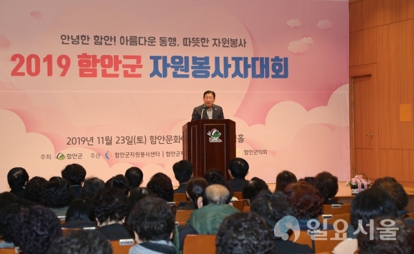 함안군은 지난 23일, 함안문화예술회관 다목적홀에서 ‘2019년 함안군 자원봉사자대회’를 개최했다. @ 함안군 제공