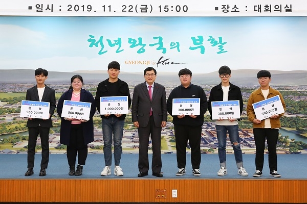 경주시가 지난 22일 ‘경주시와 지역대학 발전을 위한 대학생 아이디어 공모’ 시상식 및 발표회를 개최했다.