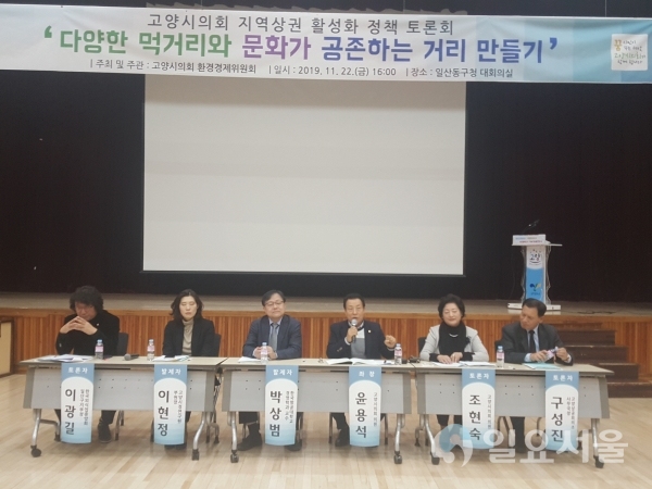 고양시의회 지역상권 활성화 정책토론회
