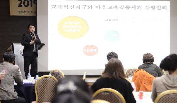 인천시교육청, 마을교육활동가 워크숍