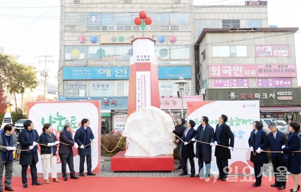 사랑의 온도탑 제막식