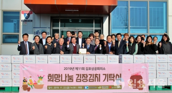 김포상공회의소 김장김치 기부