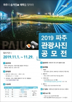 관광사진 공모전 포스터