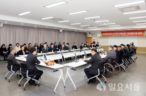파주시 지역사회보장 대표협의체 회의 개최