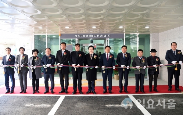 호원2동 행정복지센터 별관 개관