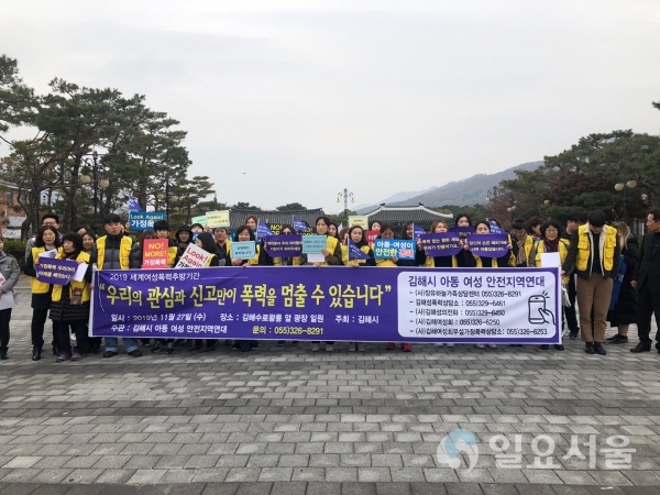 김해시 아동·여성안전지역연대,세계여성폭력추방주간 캠페인 @ 김해시 제공
