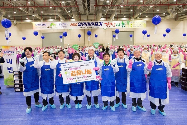 ‘2019 사랑나눔 김장축제’행사.