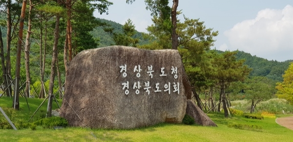 경북도청 표지석.
