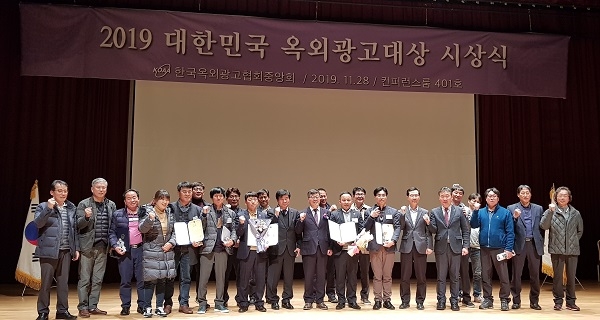 ‘2019 대한민국 옥외광고대상 시상식’