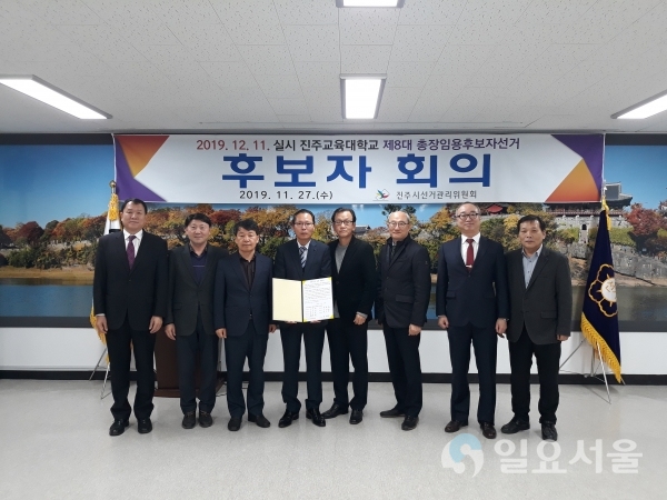 27일 진주시선거관리위원회 회의실에서 진주교육대학교 제8대 총장임용후보자선거 각 후보자를 대상으로 후보자회의 및 공명선거 실천 결의대회를 개최했다 @ 진주시선거관리위원회 제공