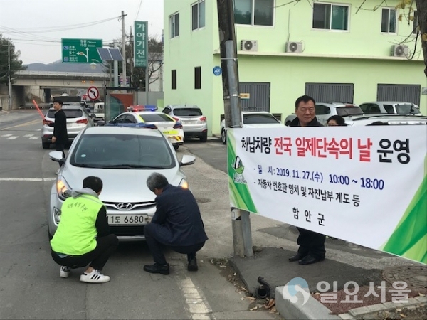 함안군은 지난 27일 ‘2019년 하반기 체납차량 일제 단속의 날’을 운영하여 자동차세 및 자동차 관련 과태료 체납차량(대포차량 포함)에 대한 번호판 영치 합동단속을 실시했다. @ 함안군 제공