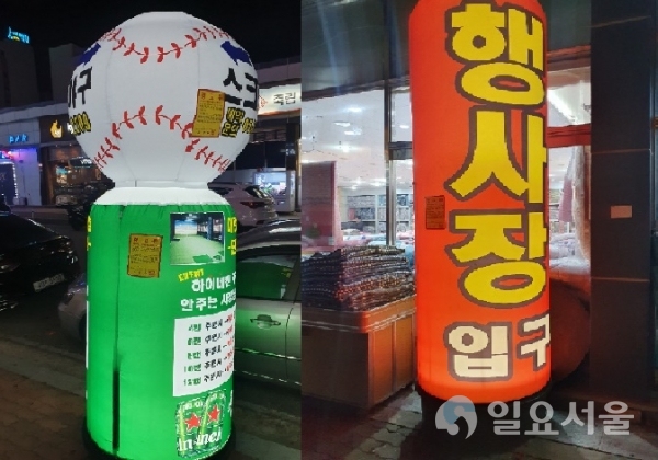 통영시가 진난 12일과 26일, 2회에 걸쳐 광도면 죽림신도시 일대 도시미관을 저해하고, 보행자의 통행을 방해하는 에어라이트 일제 단속 및 정비활동을 펼쳤다. @ 통영시 제공