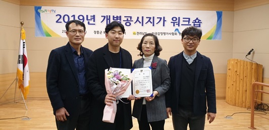 2019년 개별공시지가 경진대회 최우수상 수상 사진-민원지적과