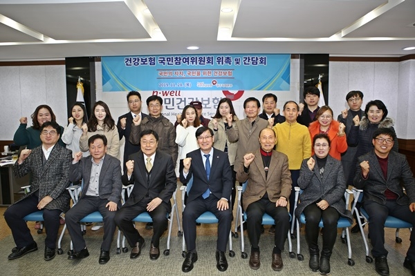 ▲2019년 건강보험 국민 참여 위원회 위촉 및 간담회(사진제공=국민건강보험공단 광주지역본부)
