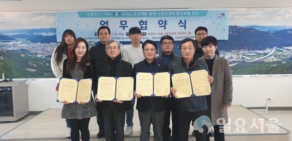 사회적경제협회 중심 업무협약식