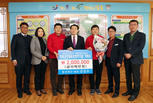 인재육성장학기금 기탁식