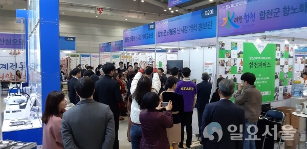 합천군이 11월 29일부터 12월 1일까지 창원 컨벤션센터에서 열린 2019 항노화 산업박람회(Anti-Aging EXPO 2019)에 참가했다 @ 합천군 제공