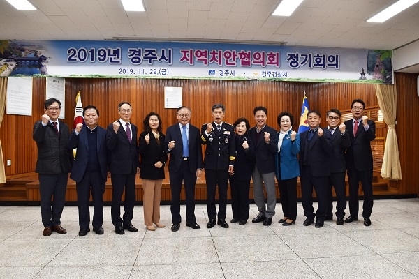 경주시 지역치안협의회.