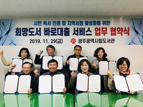 ▲29일 '희망도서 바로대출 서비스' 업무협약식(사진제공=광주광역시)