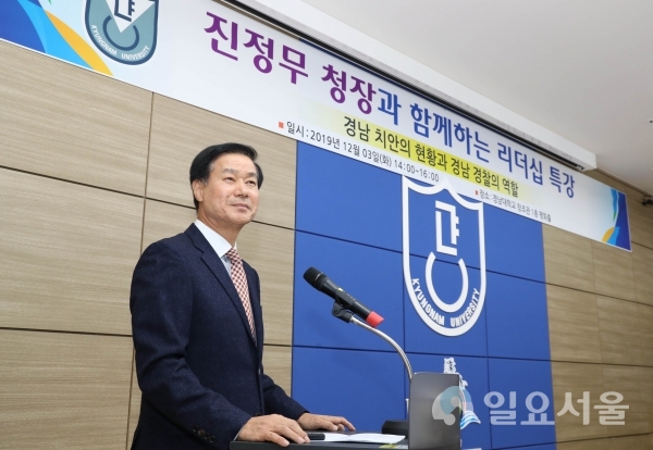 진정무 경남지방경찰청장과 함께하는 리더십 특강 @ 경남대학교 제공