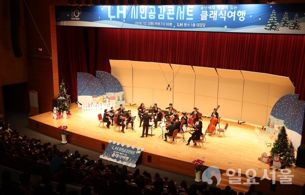 LH는 지난 3일, LH 진주 본사에서 고객 및 지역주민과 함께하는 제7차 시민공감콘서트 ‘금난새의 해설이 있는 클래식여행’을 개최했다. @ 한국토지주택공사 제공