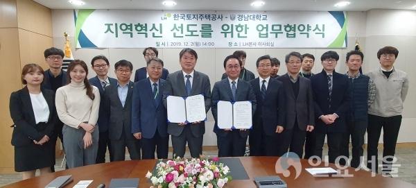 경남대-한국주택공사 간의 협약식 @ 경남대학교 제공