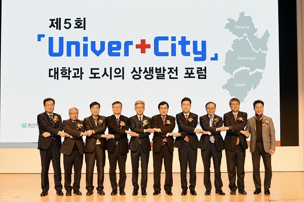 ‘제5회 Univer+City 대학과 도시의 상생발전 포럼’.